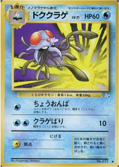 Tentacruel — Mystery of the Fossils