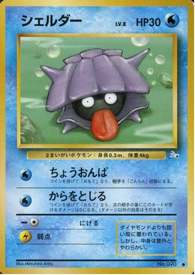 Shellder — Mystery of the Fossils