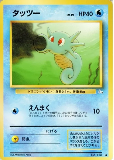 Horsea — Mystery of the Fossils