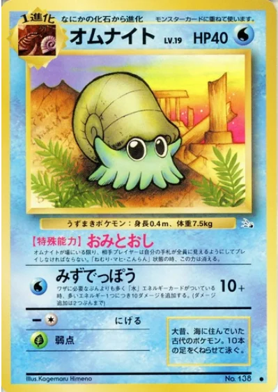 Omanyte — Mystery of the Fossils