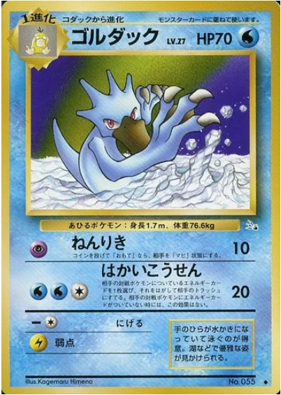 Golduck — Mystery of the Fossils