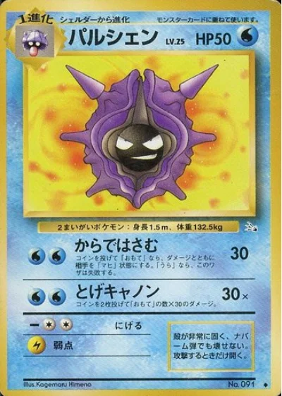 Cloyster — Mystery of the Fossils