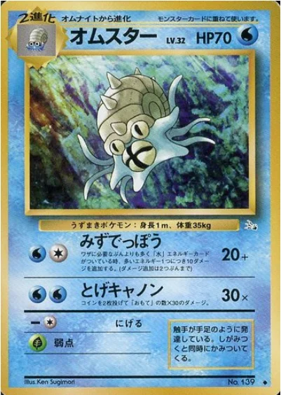 Omastar — Mystery of the Fossils