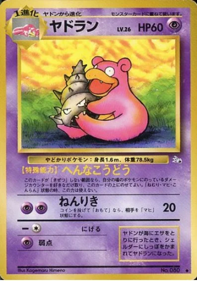 Slowbro — Mystery of the Fossils