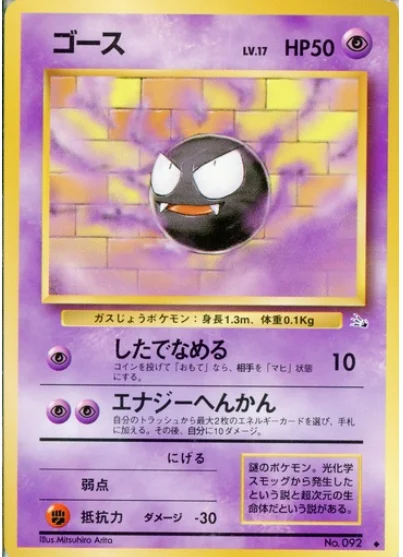 Gastly — Mystery of the Fossils