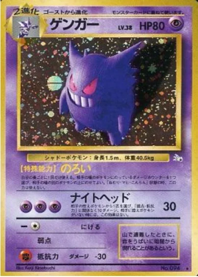 Gengar — Mystery of the Fossils