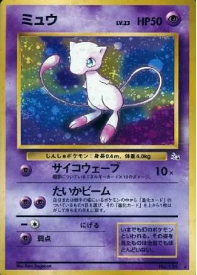 Mew — Mystery of the Fossils