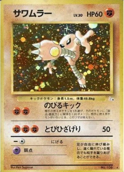 Hitmonlee — Mystery of the Fossils