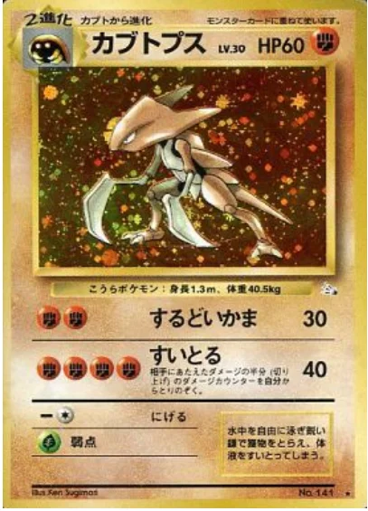 Kabutops — Mystery of the Fossils
