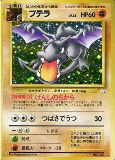 Aerodactyl — Mystery of the Fossils