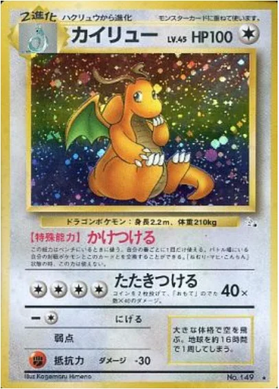 Dragonite — Mystery of the Fossils