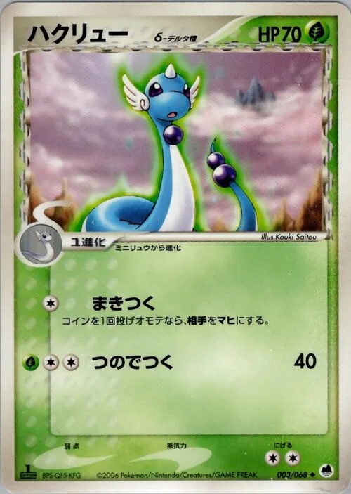 Dragonair δ Delta Species — Offense and Defense of the Furthest Ends