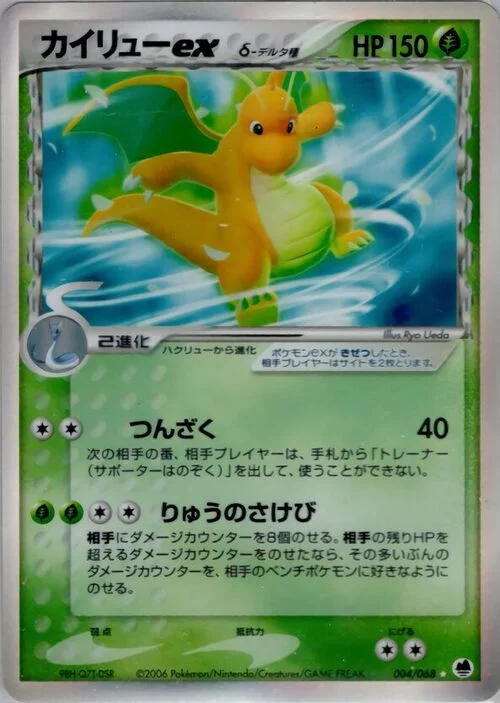 Dragonite ex δ Delta Species — Offense and Defense of the Furthest Ends