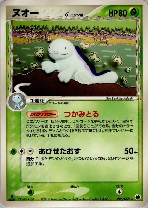 Quagsire δ Delta Species — Offense and Defense of the Furthest Ends