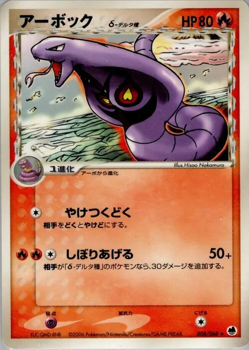 Arbok δ Delta Species — Offense and Defense of the Furthest Ends