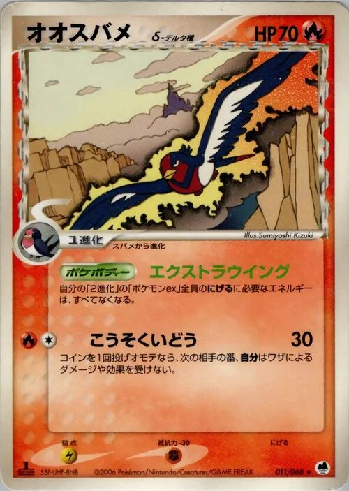 Swellow δ Delta Species — Offense and Defense of the Furthest Ends