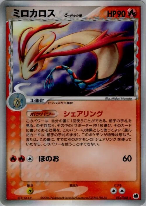 Milotic δ Delta Species — Offense and Defense of the Furthest Ends