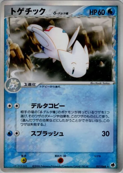 Togetic δ Delta Species — Offense and Defense of the Furthest Ends