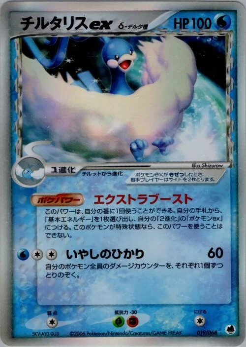Altaria ex δ Delta Species — Offense and Defense of the Furthest Ends
