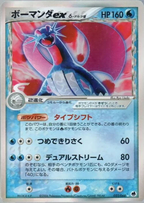 Salamence EX δ Delta Species — Offense and Defense of the Furthest Ends