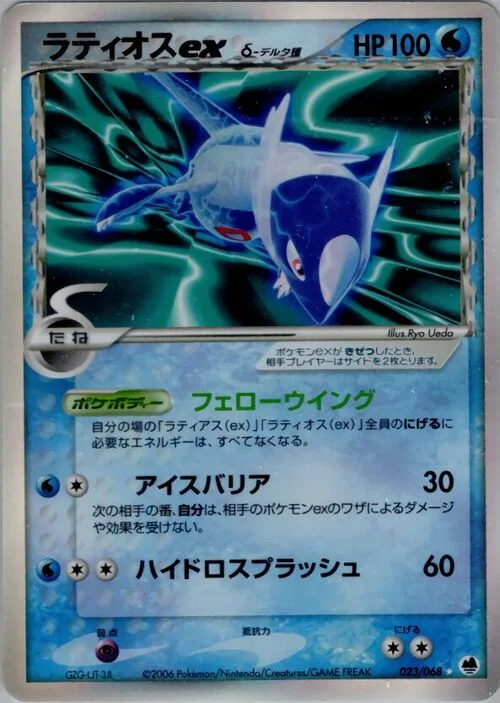 Latios EX δ Delta Species — Offense and Defense of the Furthest Ends