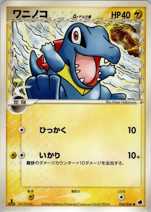 Totodile δ Delta Species — Offense and Defense of the Furthest Ends