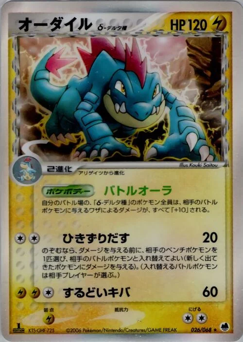 Feraligatr δ Delta Species — Offense and Defense of the Furthest Ends