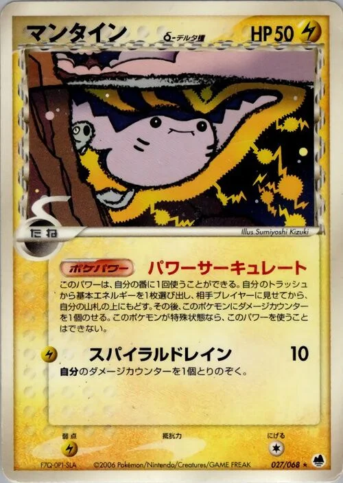 Mantine δ Delta Species — Offense and Defense of the Furthest Ends