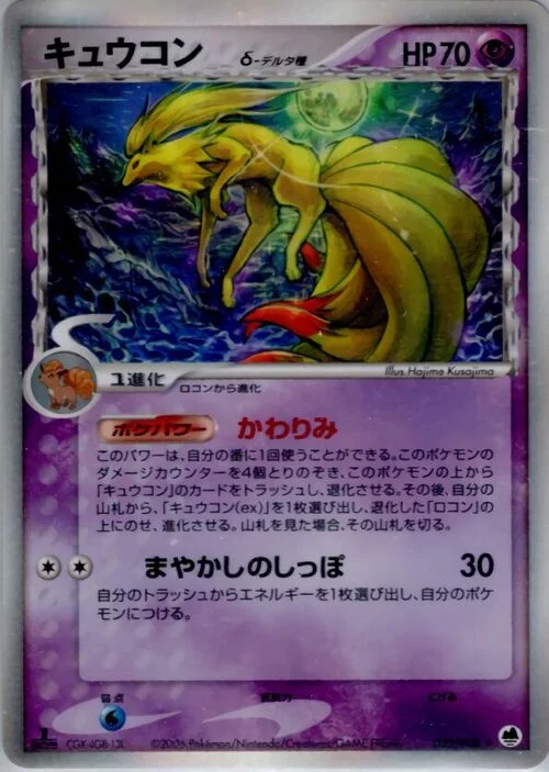 Ninetales δ Delta Species — Offense and Defense of the Furthest Ends