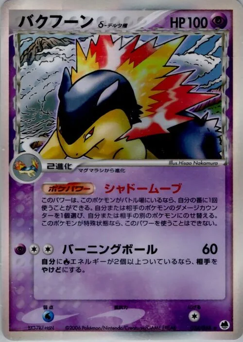 Typhlosion δ Delta Species — Offense and Defense of the Furthest Ends