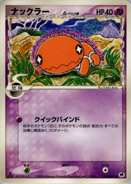 Trapinch δ Delta Species — Offense and Defense of the Furthest Ends
