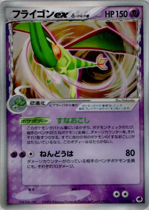 Flygon EX δ Delta Species — Offense and Defense of the Furthest Ends