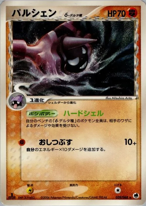 Cloyster δ Delta Species — Offense and Defense of the Furthest Ends