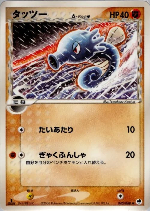 Horsea δ Delta Species — Offense and Defense of the Furthest Ends