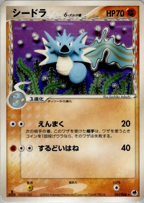 Seadra δ Delta Species — Offense and Defense of the Furthest Ends