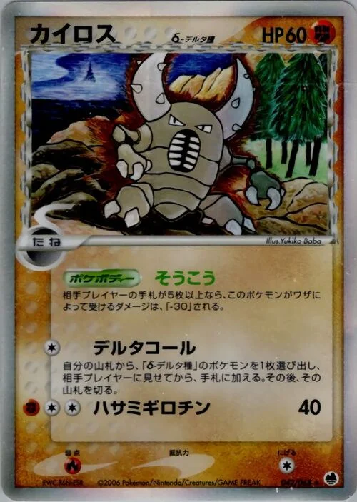 Pinsir δ Delta Species — Offense and Defense of the Furthest Ends
