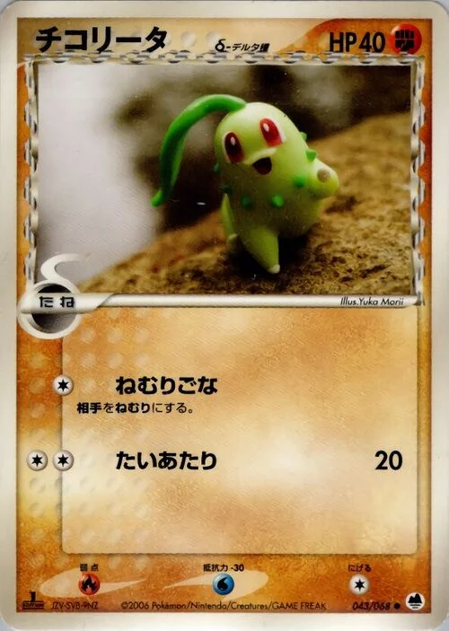 Chikorita δ Delta Species — Offense and Defense of the Furthest Ends