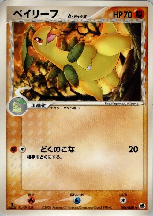 Bayleef δ Delta Species — Offense and Defense of the Furthest Ends