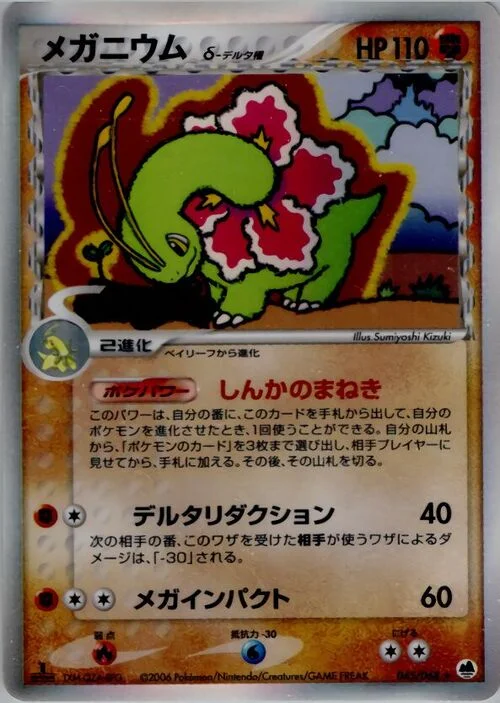 Meganium δ Delta Species — Offense and Defense of the Furthest Ends