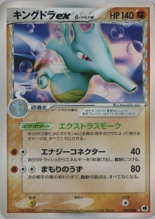 Kingdra EX δ Delta Species — Offense and Defense of the Furthest Ends