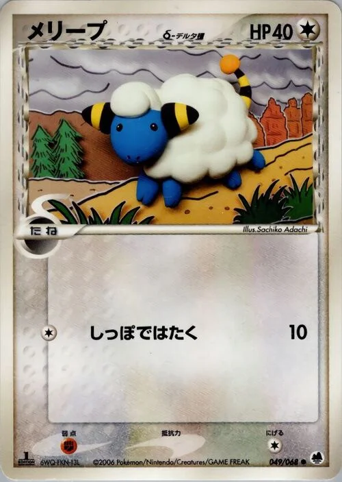 Mareep δ Delta Species — Offense and Defense of the Furthest Ends