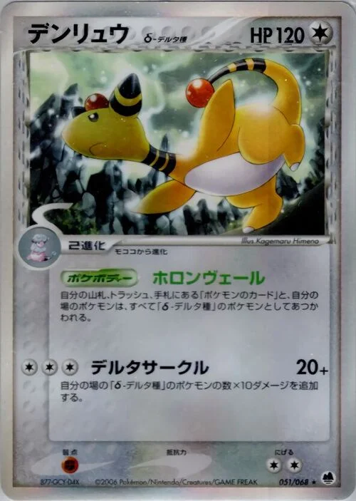 Ampharos δ Delta Species — Offense and Defense of the Furthest Ends