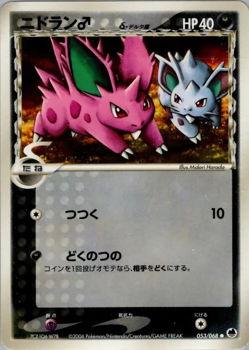 Nidoran ♂ δ Delta Species — Offense and Defense of the Furthest Ends