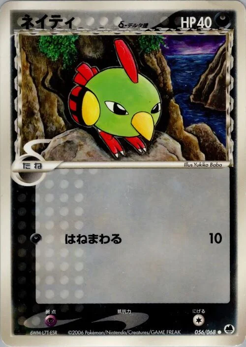 Natu δ Delta Species — Offense and Defense of the Furthest Ends