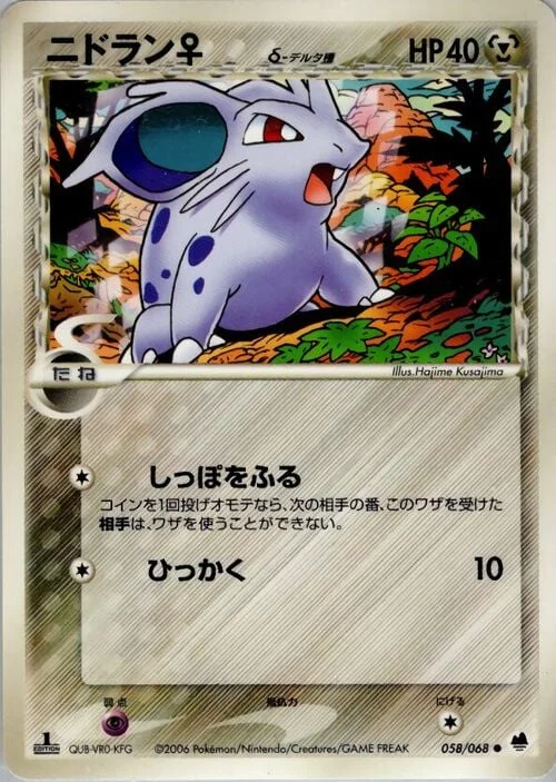 Nidoran ♀ δ Delta Species — Offense and Defense of the Furthest Ends