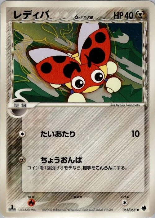 Ledyba δ Delta Species — Offense and Defense of the Furthest Ends