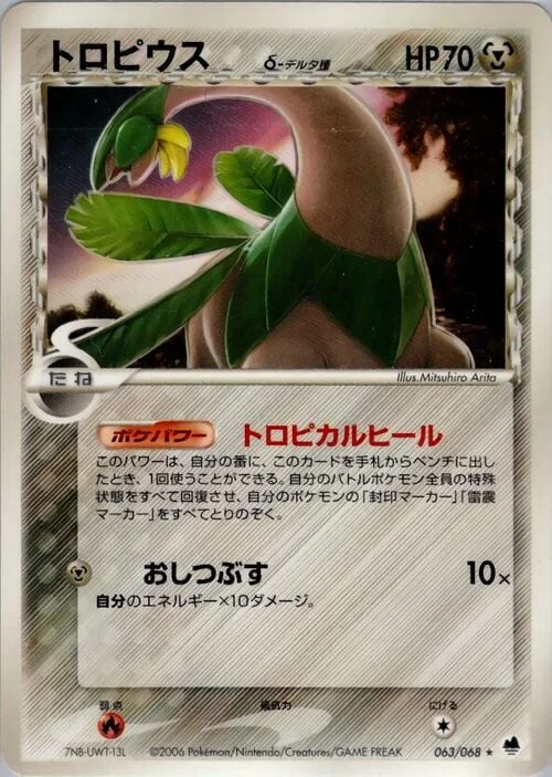 Tropius δ Delta Species — Offense and Defense of the Furthest Ends