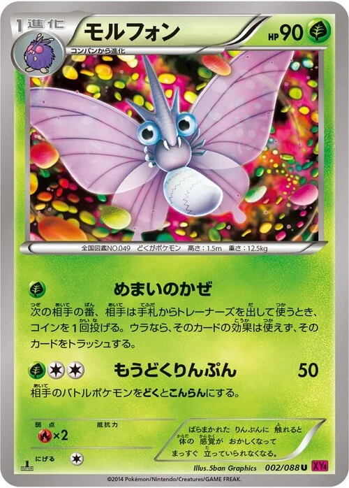 Venomoth — Phantom Gate