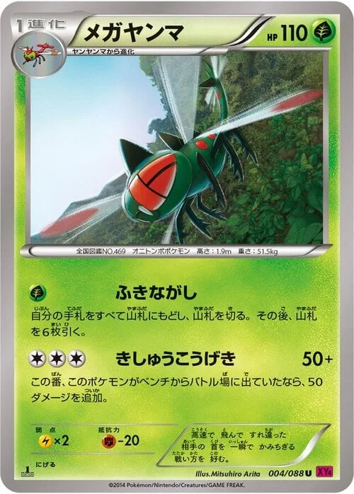 Yanmega — Phantom Gate