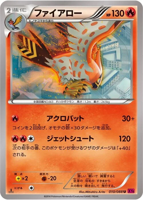 Talonflame — Phantom Gate